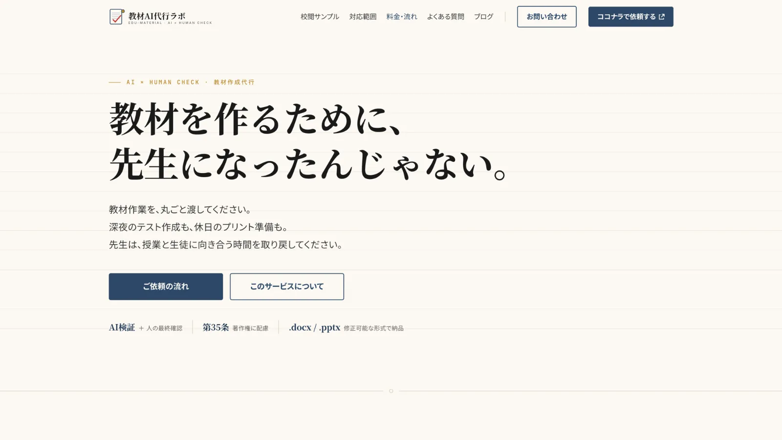 教材AI代行ラボ